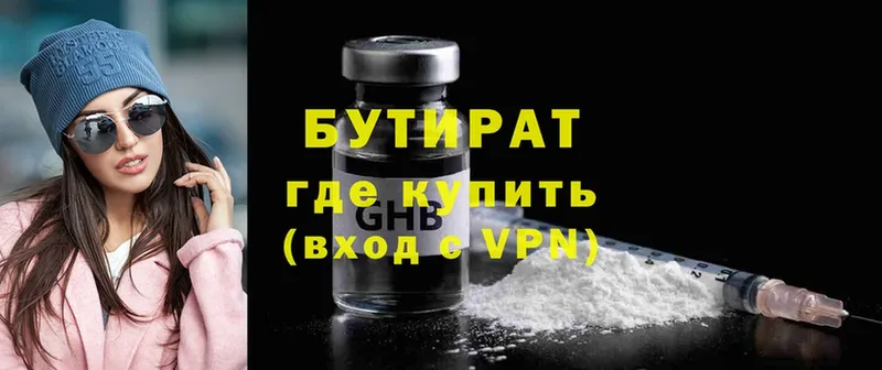 Бутират 99%  как найти закладки  Мышкин 